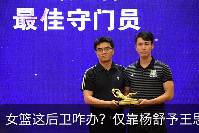 女篮这后卫咋办？仅靠杨舒予王思雨，其他球员一塌糊涂引轮换吃紧